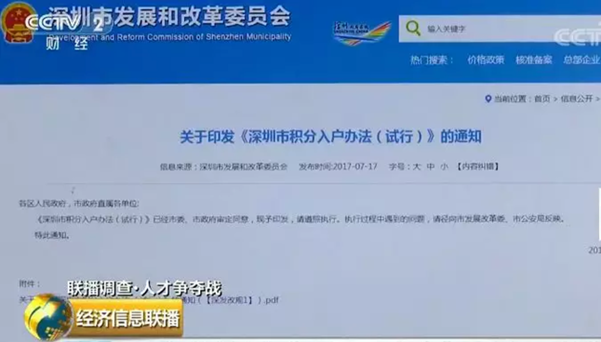 深圳积分入户网